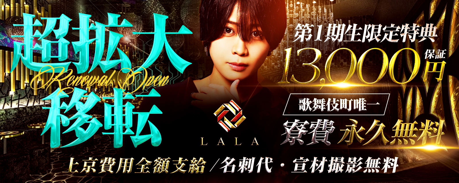 歌舞伎町LALAトップスライドヘッダー