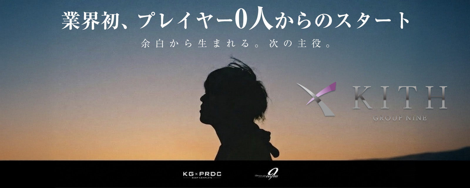 歌舞伎町KITHトップスライドヘッダー