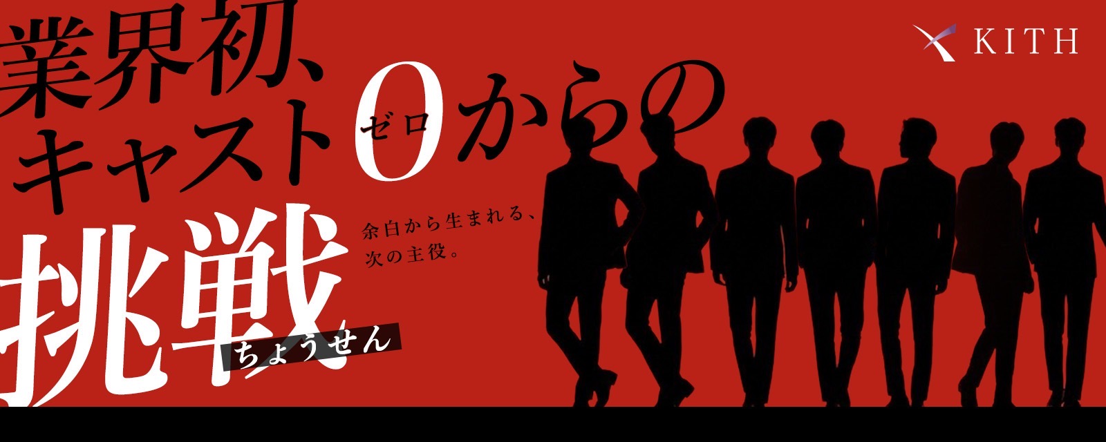 歌舞伎町KITHトップスライドヘッダー