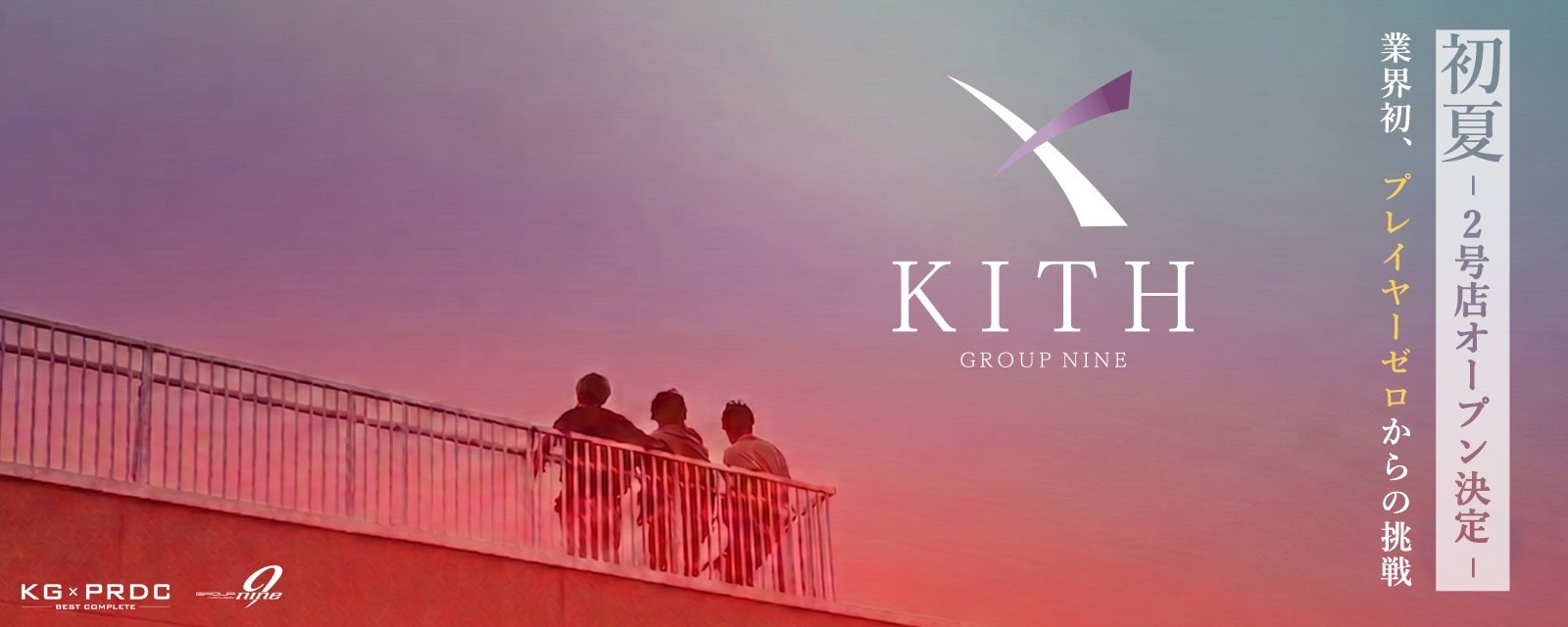 歌舞伎町KITHトップスライドヘッダー