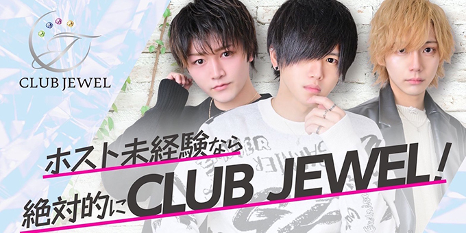 広島のホストクラブ「JEWEL」の求人宣伝。