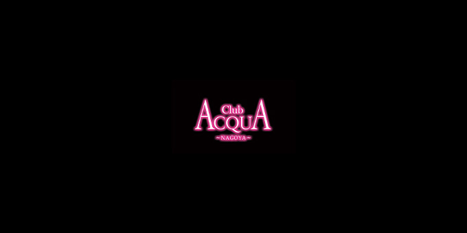 名古屋のホストクラブ「ACQUA NAGOYA」の求人宣伝。