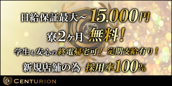 横浜のホストクラブ「Urban Centurion」の求人宣伝。