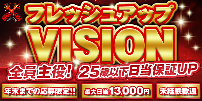 歌舞伎町のホストクラブ「VISION -NEXT-」の求人宣伝。