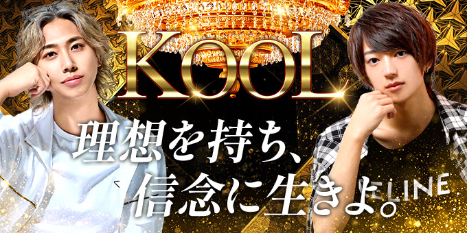 三河のホストクラブ「KOOL」の求人宣伝。