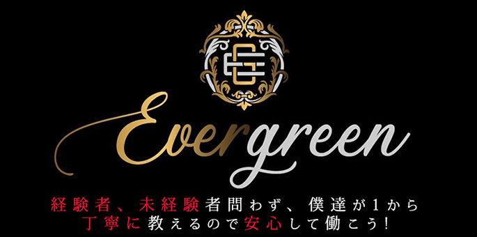 北九州のホストクラブ「EVERGREEN」の求人宣伝。