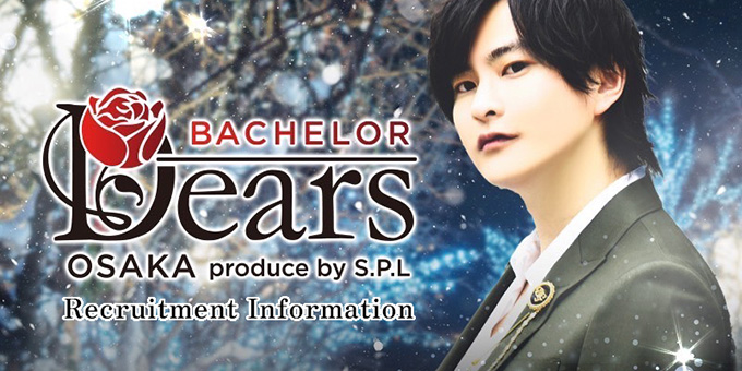 ミナミのホストクラブ「BACHELOR -Dear's-」の求人宣伝。