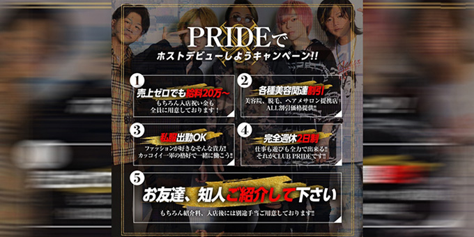 ミナミのホストクラブ「PRIDE」の求人宣伝。