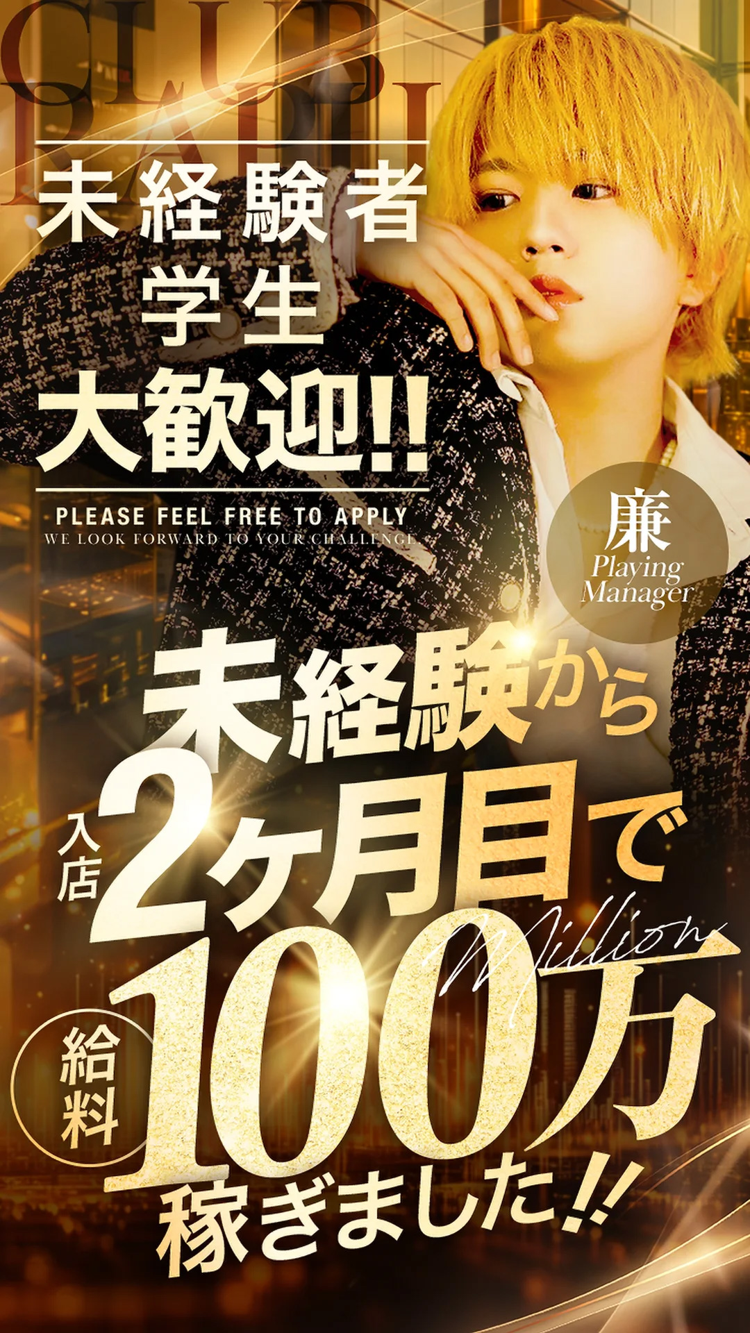 CLUB Raphaelの求人宣伝バナー
