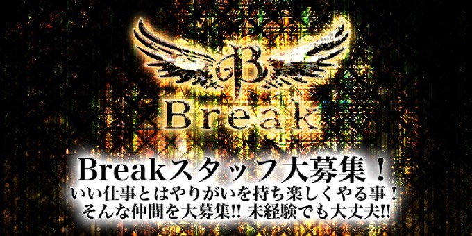 仙台のホストクラブ「Break」の求人宣伝です。