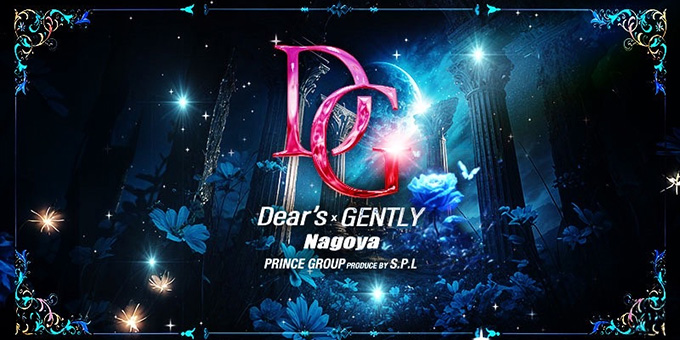 名古屋ホストクラブ「Dear's×GENTLY -名古屋-」の求人宣伝。