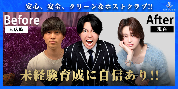 歌舞伎町ホストクラブ「CRUISE」の求人宣伝です。