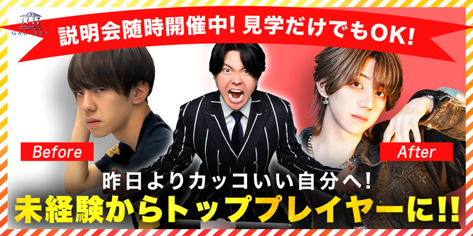 ススキノのホストクラブ「GALLERY-SAPPORO-」の求人宣伝。