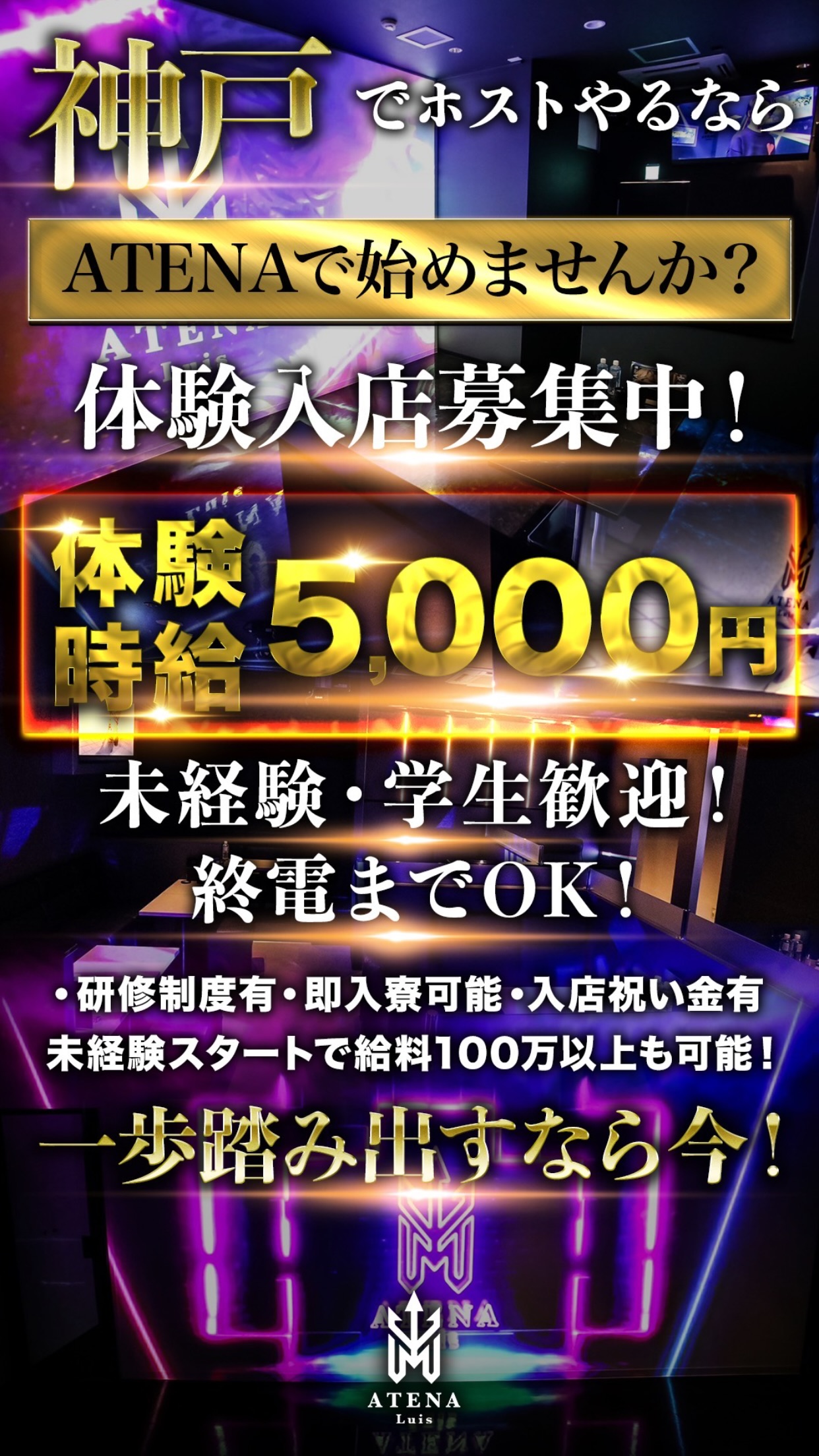 Atenaの求人宣伝バナー