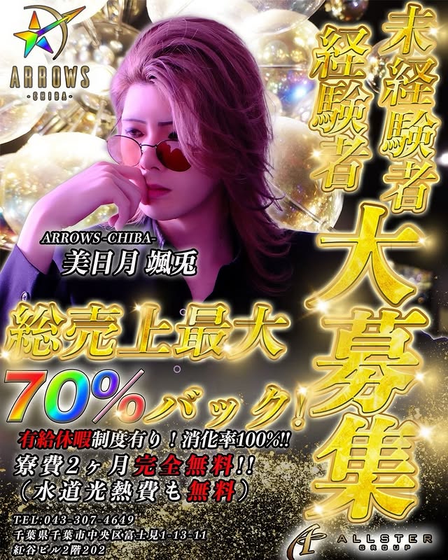 ARROWSの求人宣伝バナー