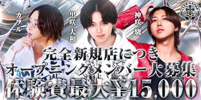 三河のホストクラブ「KROSS」の求人宣伝。