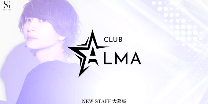 ミナミのホストクラブ「ALMA」の求人宣伝。