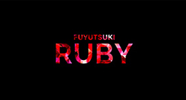 FUYUTSUKI -RUBY-のロゴ