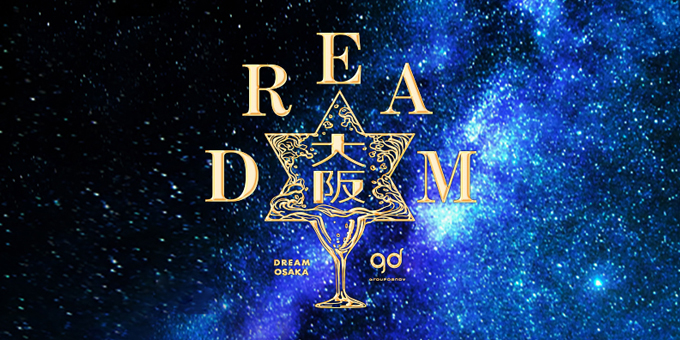 ミナミのホストクラブ「DREAM大阪」の求人宣伝。