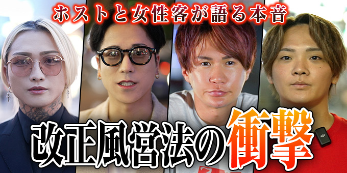 2025年ホスト法改正でどうなる
