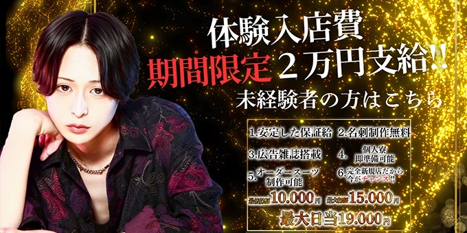 中洲のホストクラブ「EDEN」の求人宣伝。