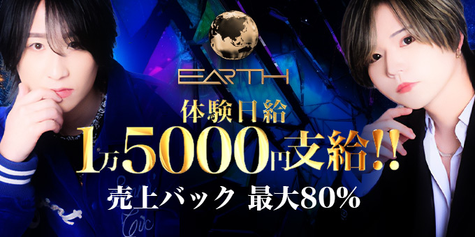 ミナミのホストクラブ「EARTH」の求人宣伝。