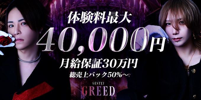 ミナミのホストクラブ「GENTLY GREED」の求人宣伝。