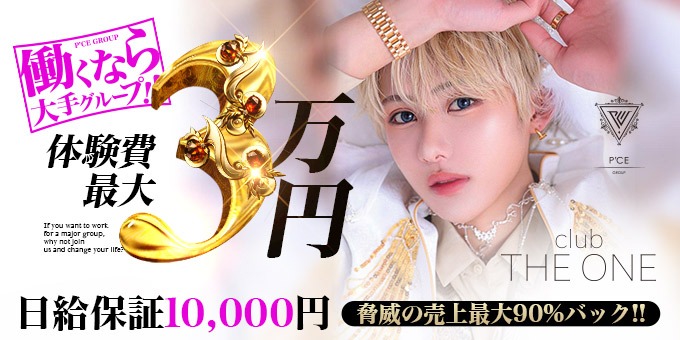 ミナミのホストクラブ「THE ONE」の求人宣伝。