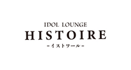 HISTOIRE -IDOL LOUNGE-のロゴ