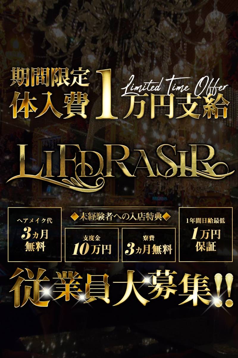 LIFDRASIRの求人宣伝バナー