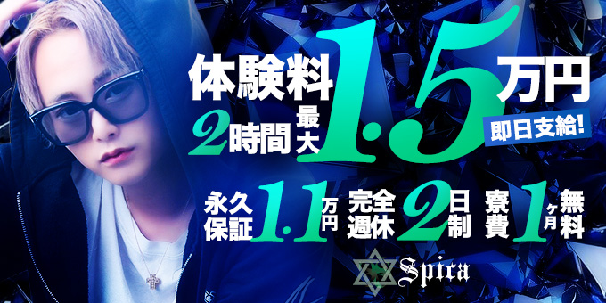 神戸のホストクラブ「Spica」の求人宣伝。