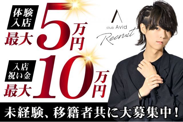Avidの求人宣伝バナー