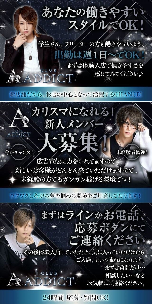 CLUB ADDICTの求人宣伝バナー