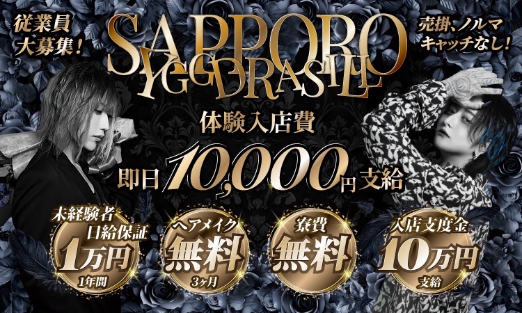 YGGDRASILL -SAPPORO-の求人宣伝バナー