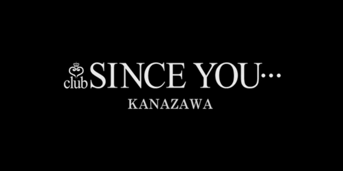 石川のホストクラブ「SINCE YOU... -KANAZAWA-」の求人宣伝