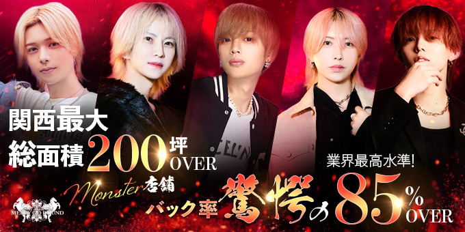 ミナミのホストクラブ「MERRY GO ROUND -本店-」の求人宣伝。