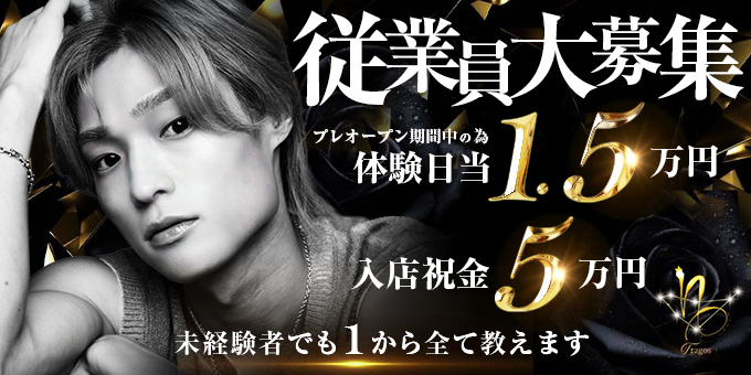 仙台のホストクラブ「Tragos」の求人宣伝。