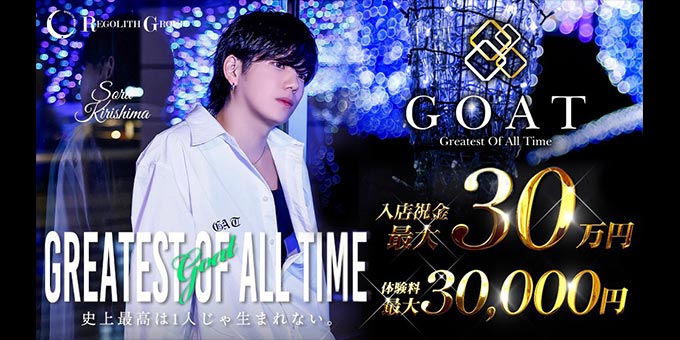 ミナミのホストクラブ「REGOLITH -GOAT-」の求人宣伝。