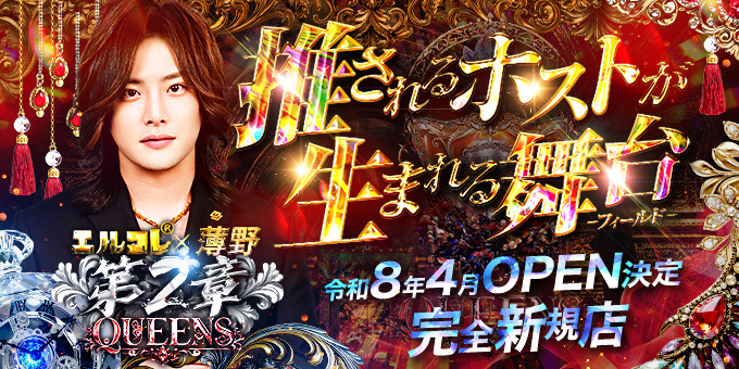 ススキノのホストクラブ「QUEENS」の求人宣伝。