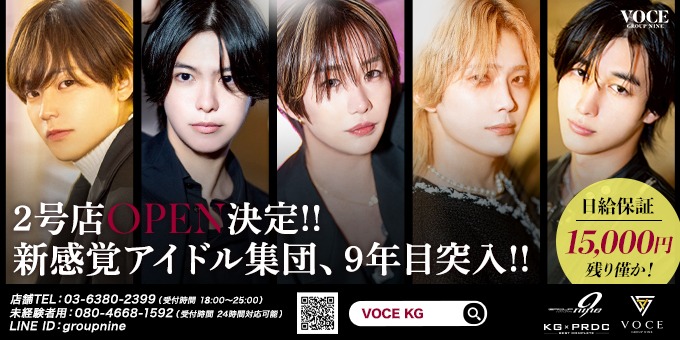 歌舞伎町ホストクラブVOCEの求人宣伝。