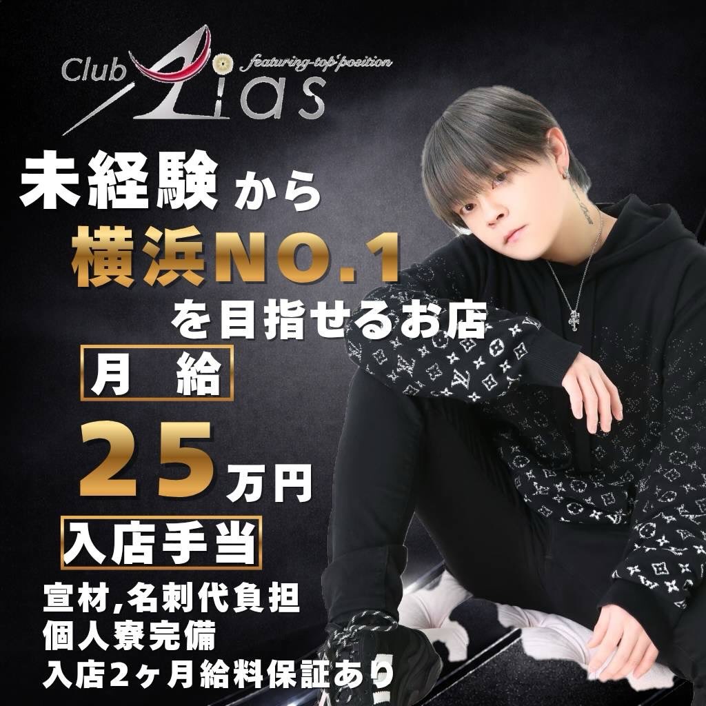 Arwin Aiasの求人宣伝バナー