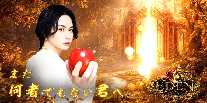 ススキノのホストクラブ「EDEN」の求人宣伝。