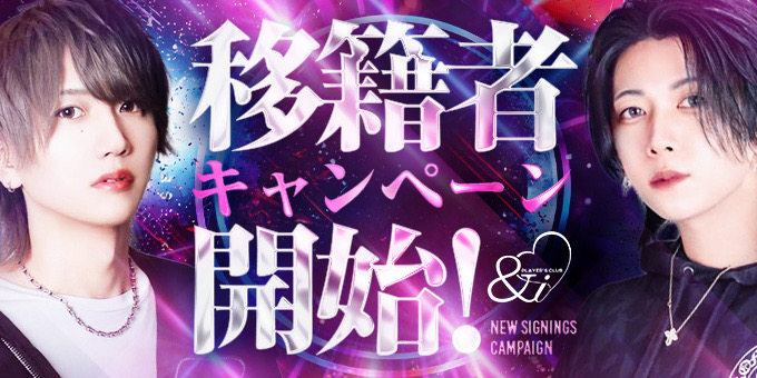 ミナミのホストクラブ「＆i」の求人宣伝。