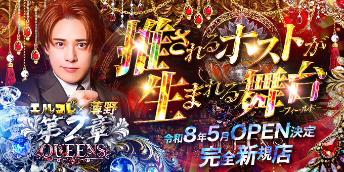 ススキノのホストクラブ「QUEENS」の求人宣伝。