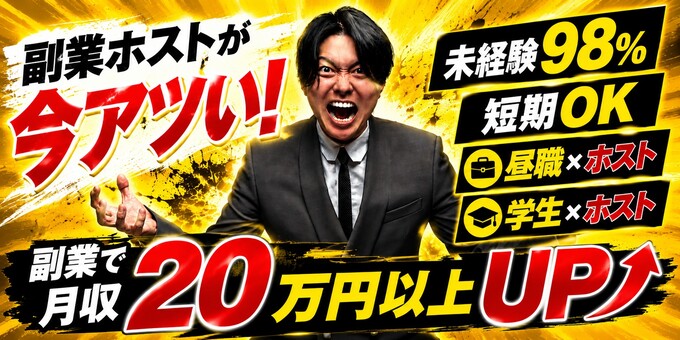 歌舞伎町ホストクラブ「TRIDENT」の求人宣伝です。