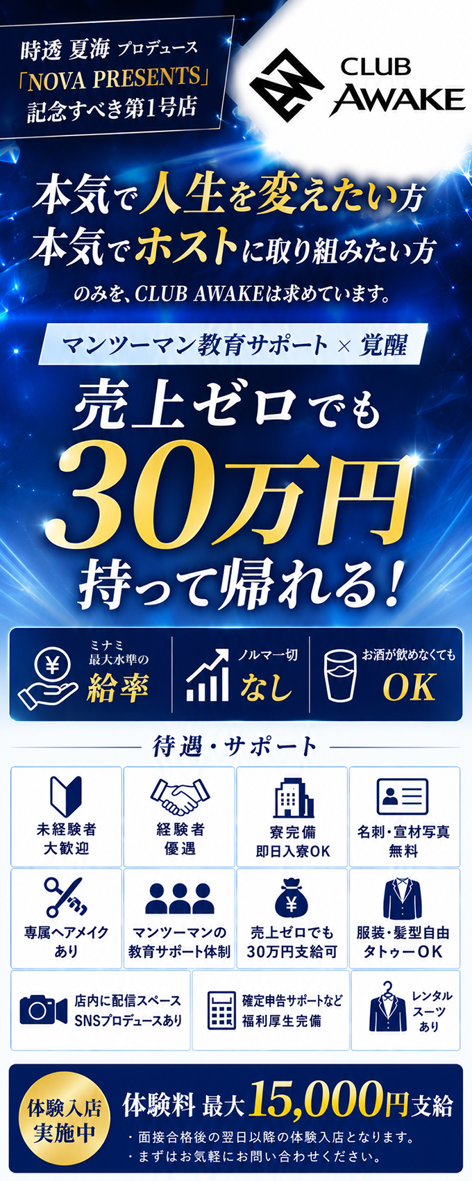 AWAKEの求人宣伝バナー