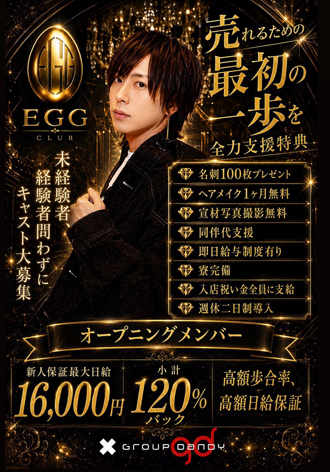 CLUB EGGの求人宣伝バナー