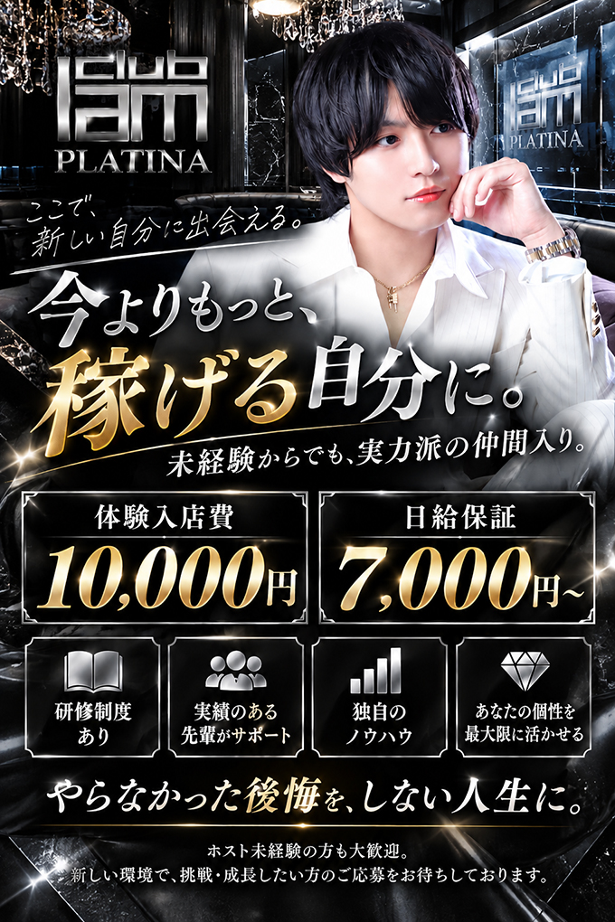 I am PLATINAの求人宣伝バナー