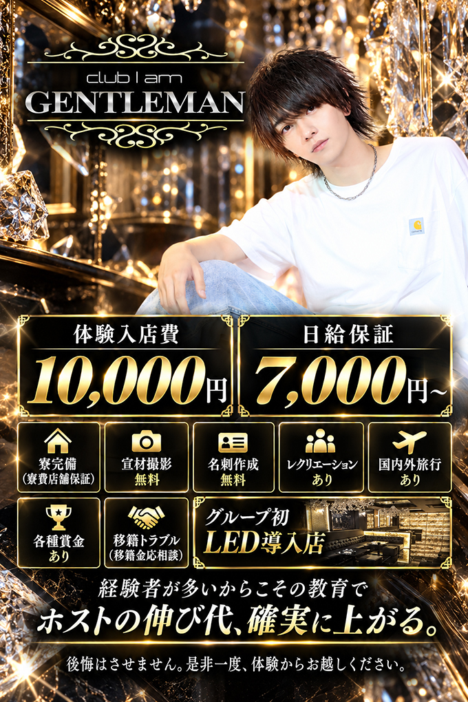 I am GENTLEMANの求人宣伝バナー