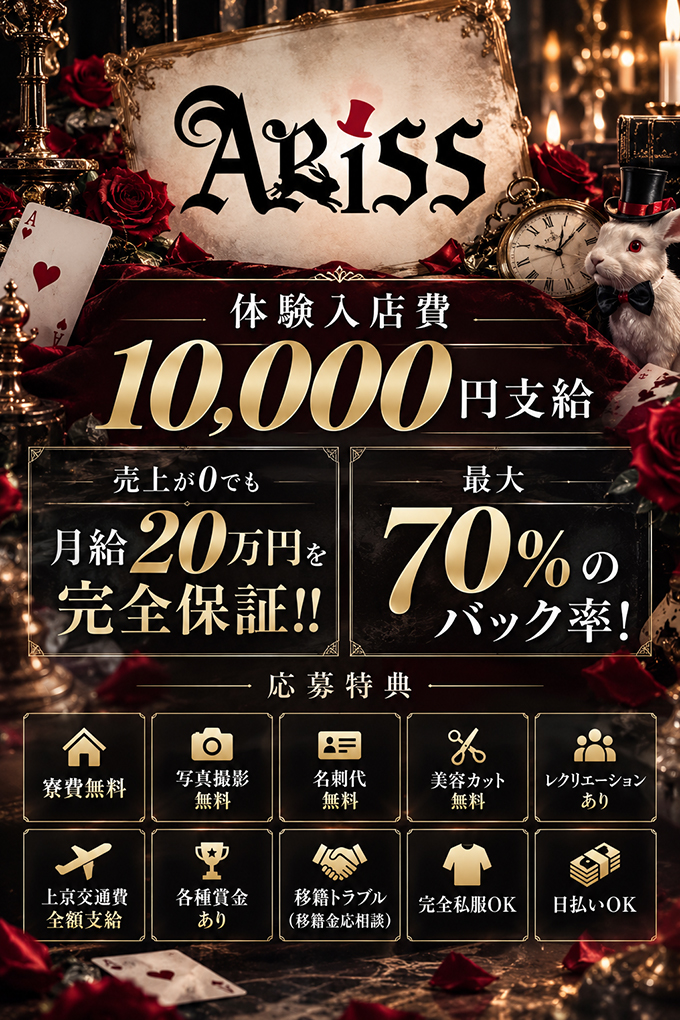 ARiSSの求人宣伝バナー